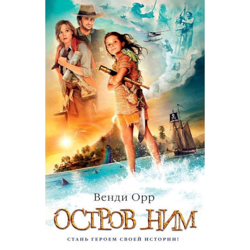 Остров Ним Остров Ним