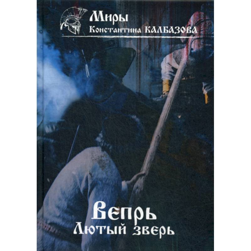 Вепрь Вепрь