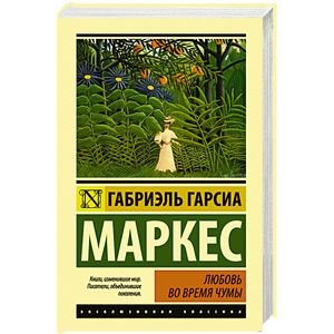 Любовь во время чумы Любовь во время чумы