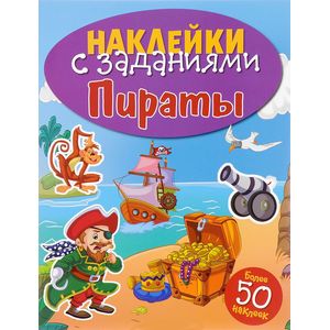 Пираты Пираты