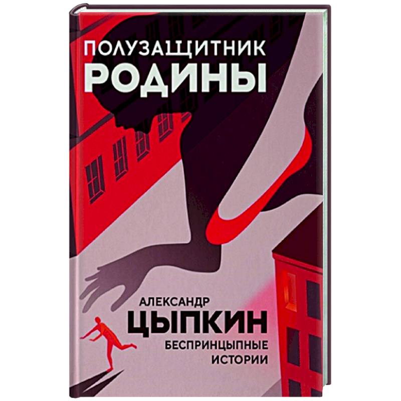 Полузащитник Родины Полузащитник Родины