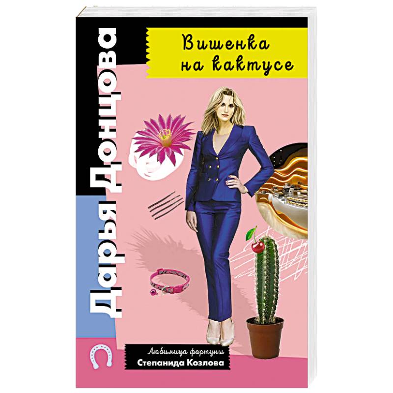 Вишенка на кактусе