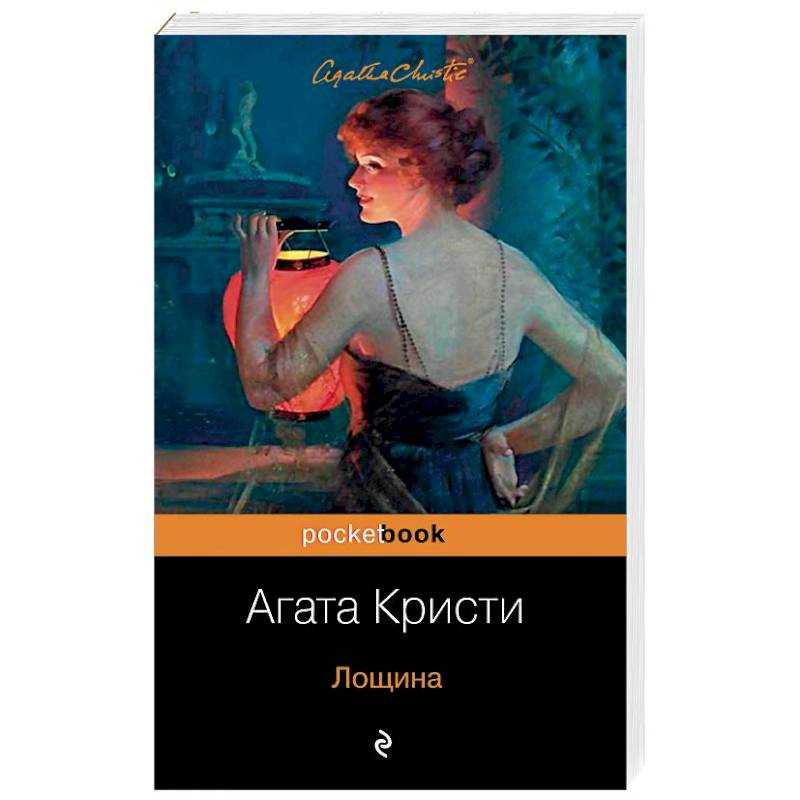 Лощина Лощина