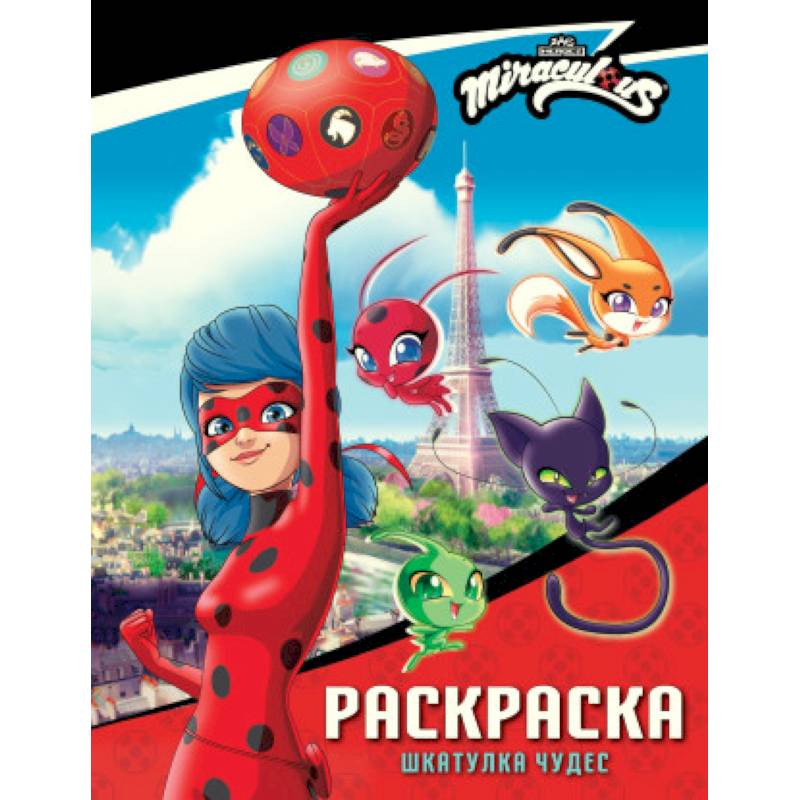 Леди Баг и Супер-Кот. Раскраска (Шкатулка Чудес) Леди Баг и Супер-Кот. Раскраска (Шкатулка Чудес)