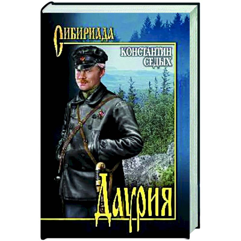 Даурия Даурия