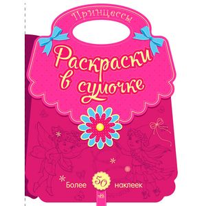 Принцессы Принцессы