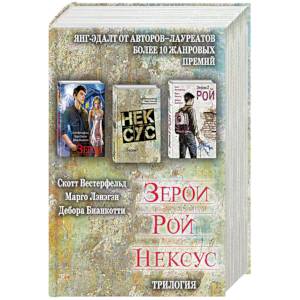 Зерои. Трилогия Зерои. Трилогия