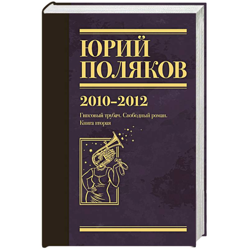 Собрание сочинений. Том 7. 2010-2012 Собрание сочинений. Том 7. 2010-2012