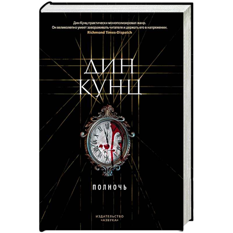 Полночь Полночь