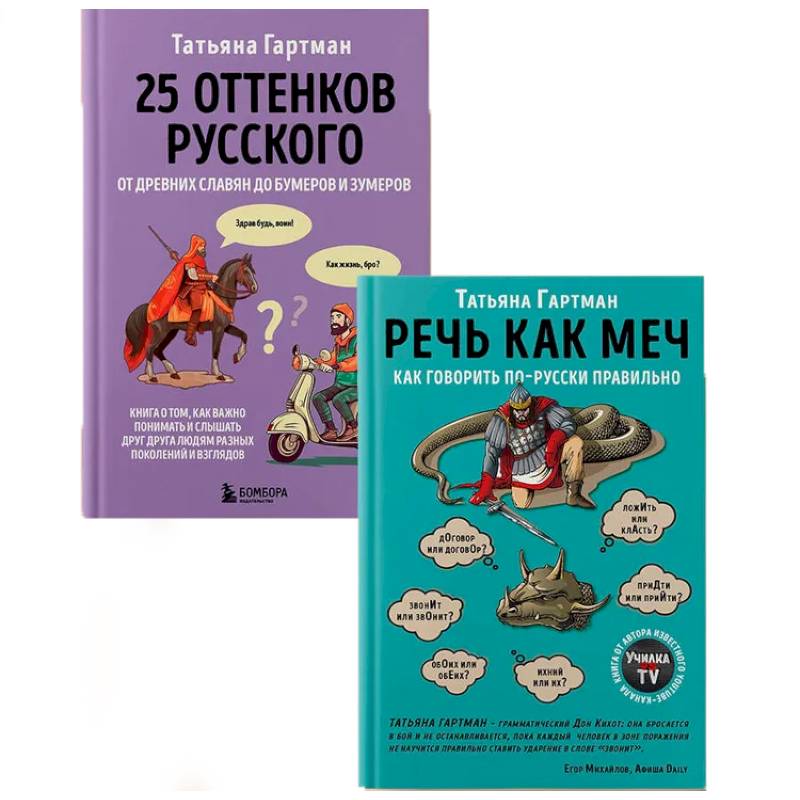 Комплект из 2-х книг. Русский с Татьяной Гартман Комплект из 2-х книг. Русский с Татьяной Гартман
