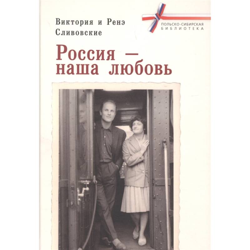 Россия-наша любовь Россия-наша любовь