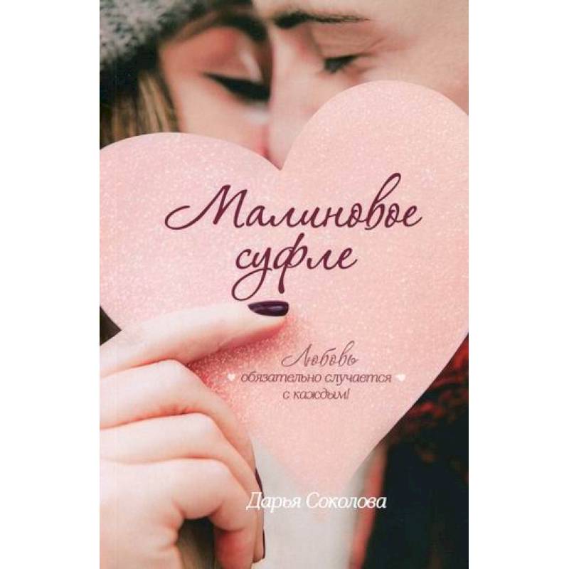 Малиновое суфле Малиновое суфле