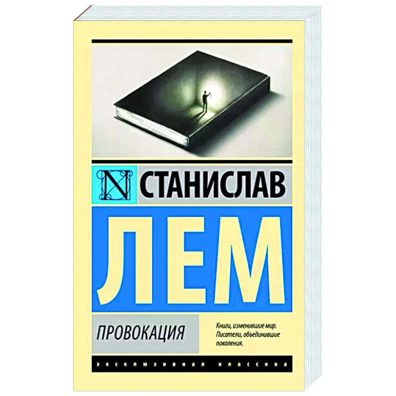 Провокация