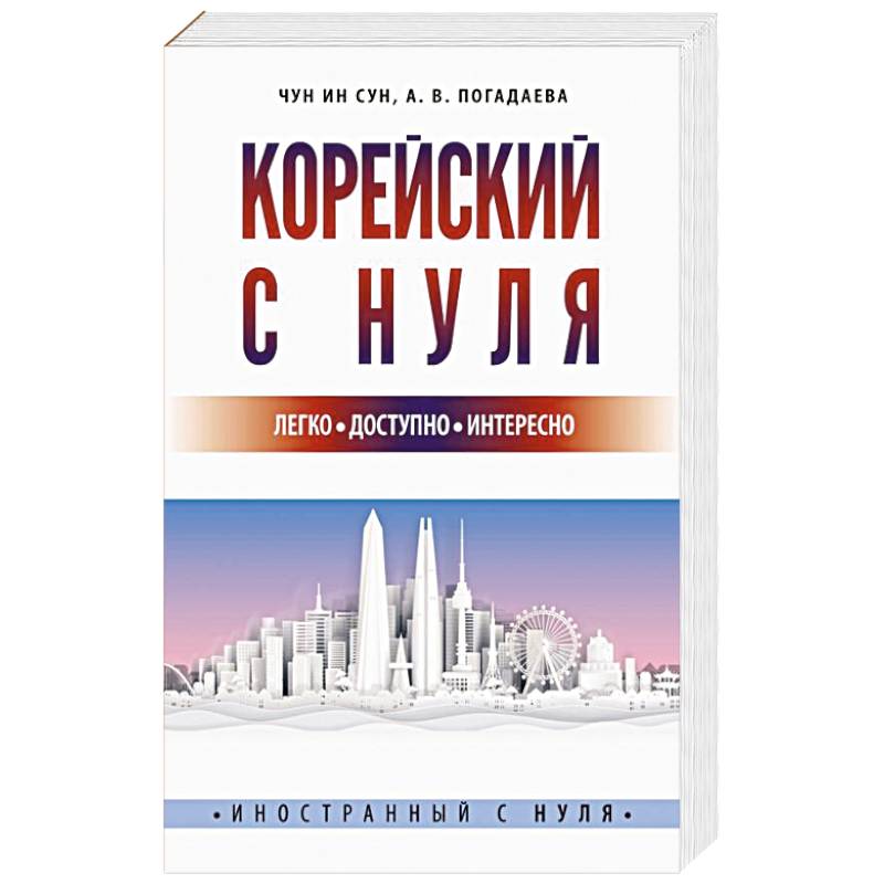Корейский с нуля Корейский с нуля