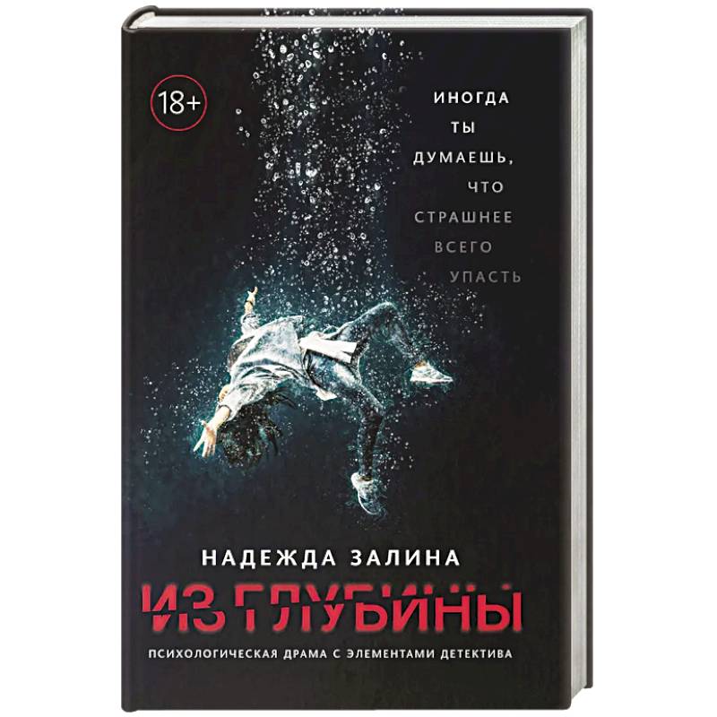 Из глубины Из глубины