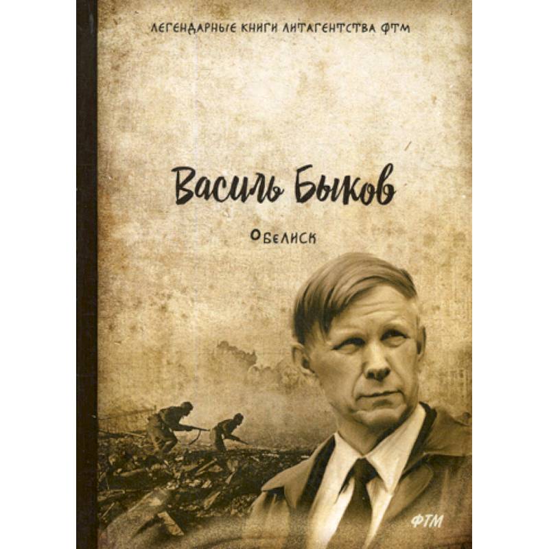 Обелиск Обелиск