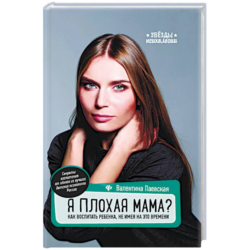 Я плохая мама? Как воспитать ребенка, не имея на это времени