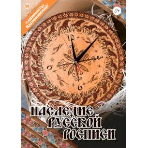 Наследие русской росписи Наследие русской росписи