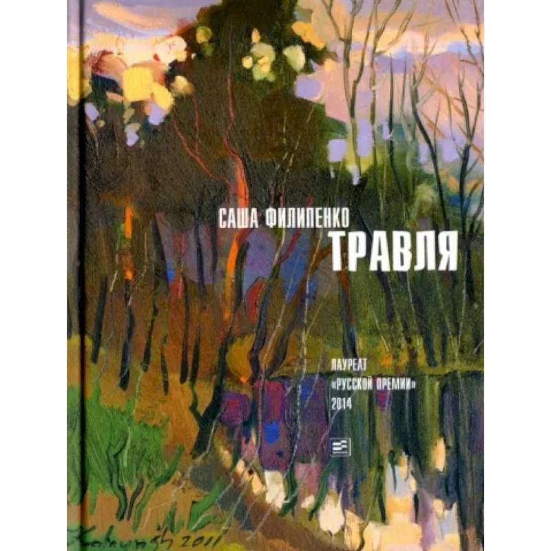 Травля Травля