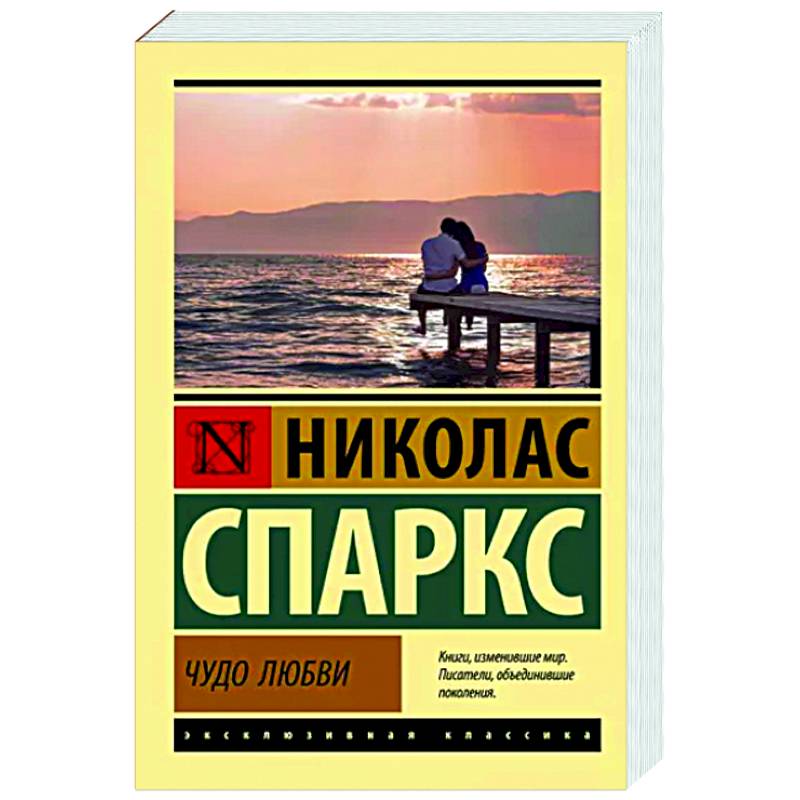 Чудо любви Чудо любви