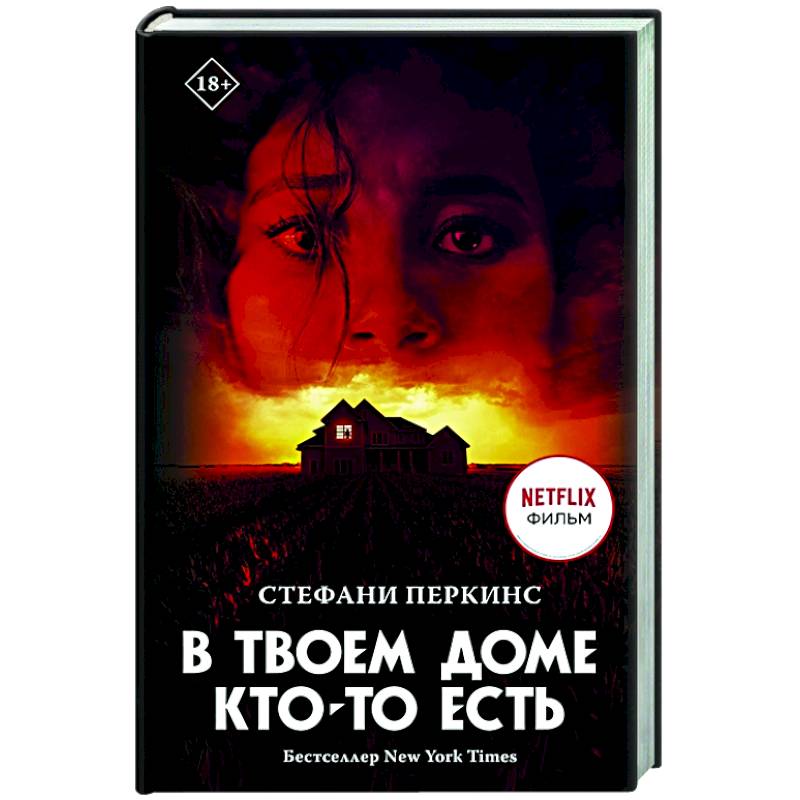 В твоем доме кто-то есть В твоем доме кто-то есть