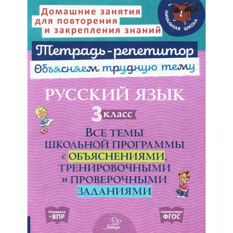 Русский язык 3 класс Русский язык 3 класс