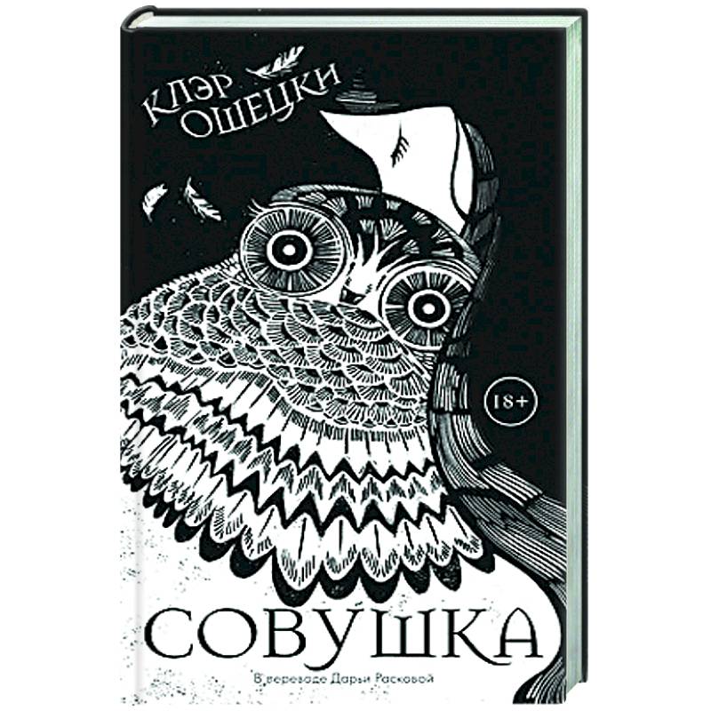 Совушка Совушка