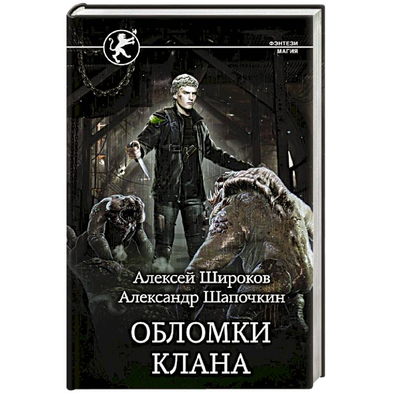 Обломки клана Обломки клана