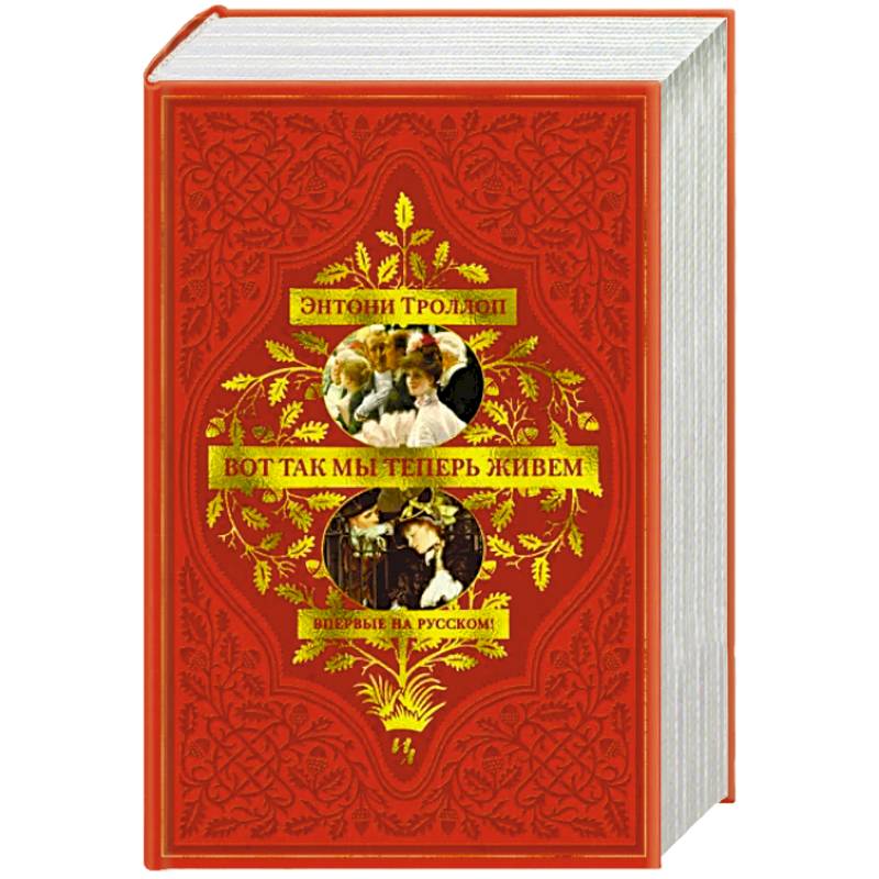 Вот так мы и живем Вот так мы и живем