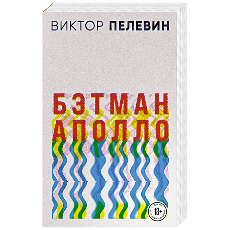 Бэтман Аполло Бэтман Аполло