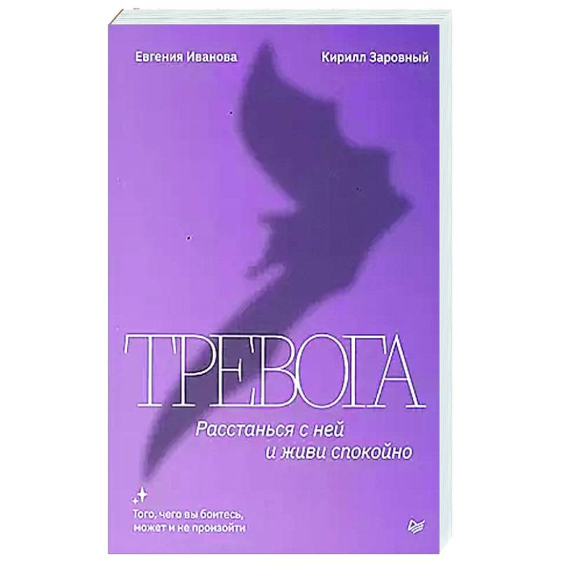 Тревога. Расстанься с ней и живи спокойно Тревога. Расстанься с ней и живи спокойно