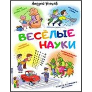 Веселые науки Веселые науки