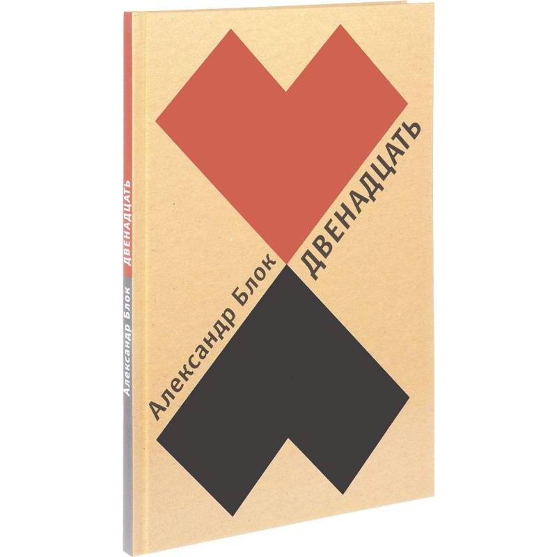 Двенадцать Двенадцать