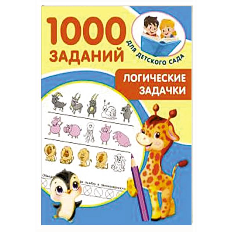 Логические задачки Логические задачки