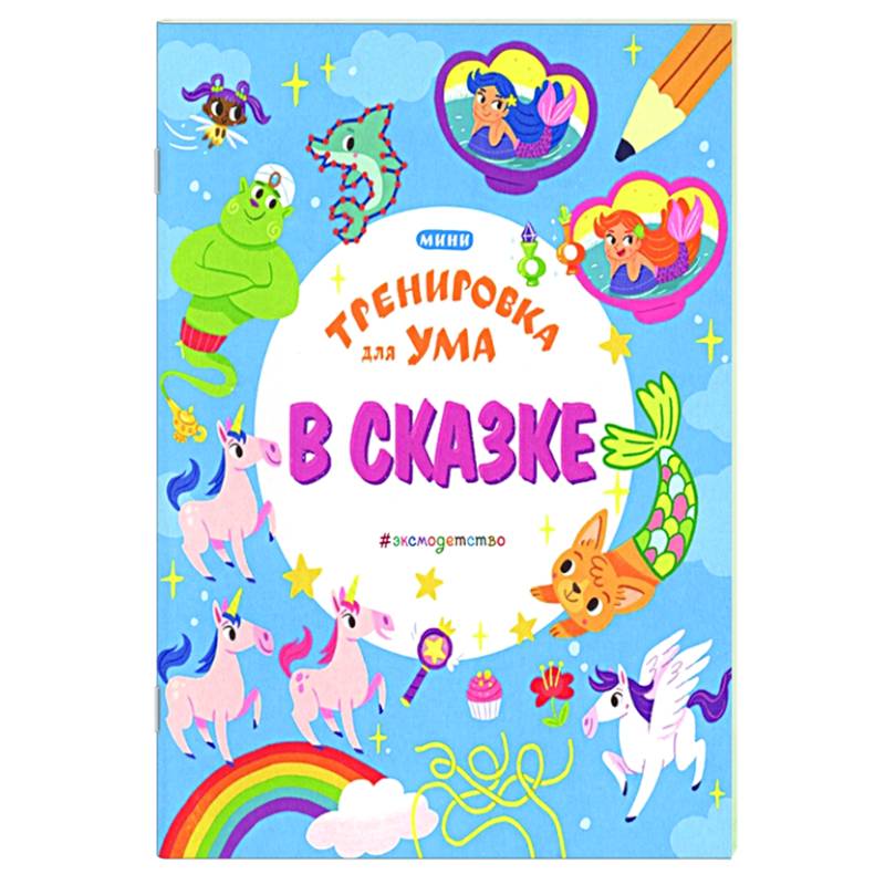В сказке В сказке