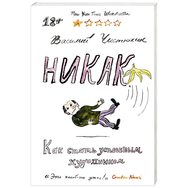 Никак. Как стать успешным художником