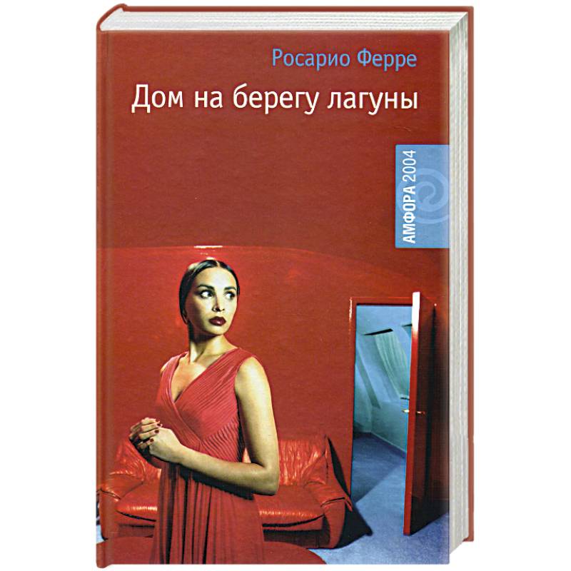 Дом на берегу лагуны Дом на берегу лагуны