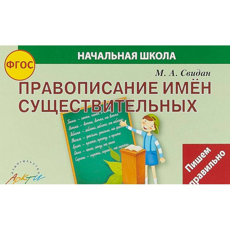 Правописание существительных Правописание существительных