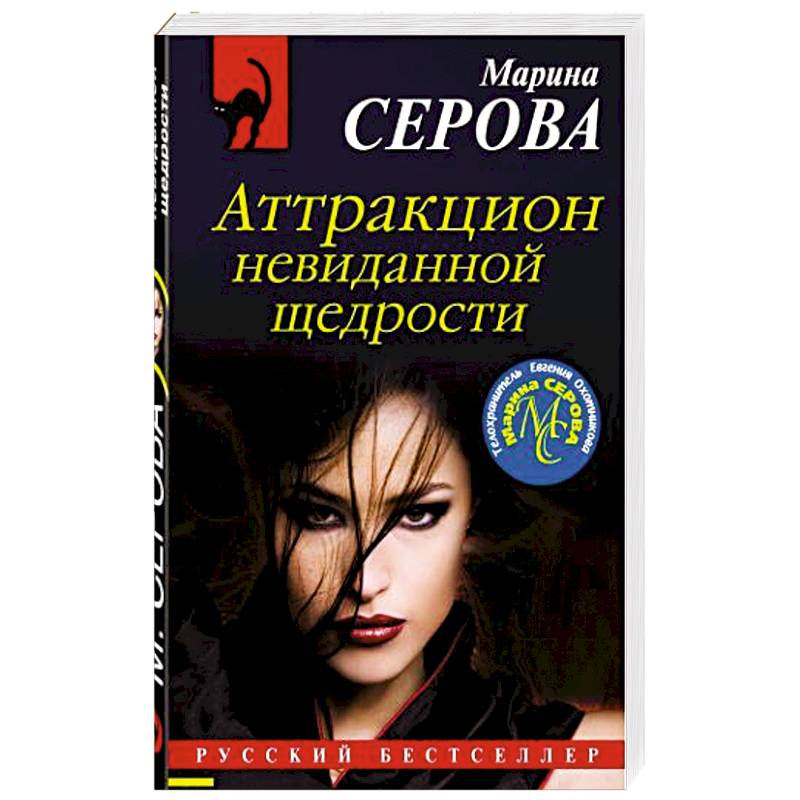 Аттракцион невиданной щедрости Аттракцион невиданной щедрости