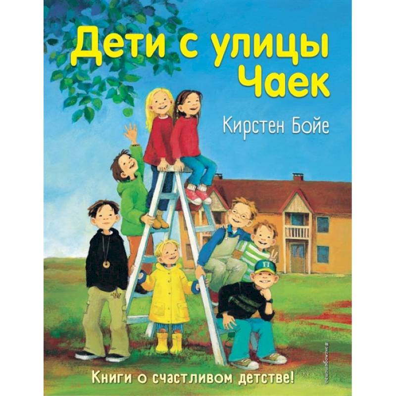 Дети с улицы Чаек Дети с улицы Чаек