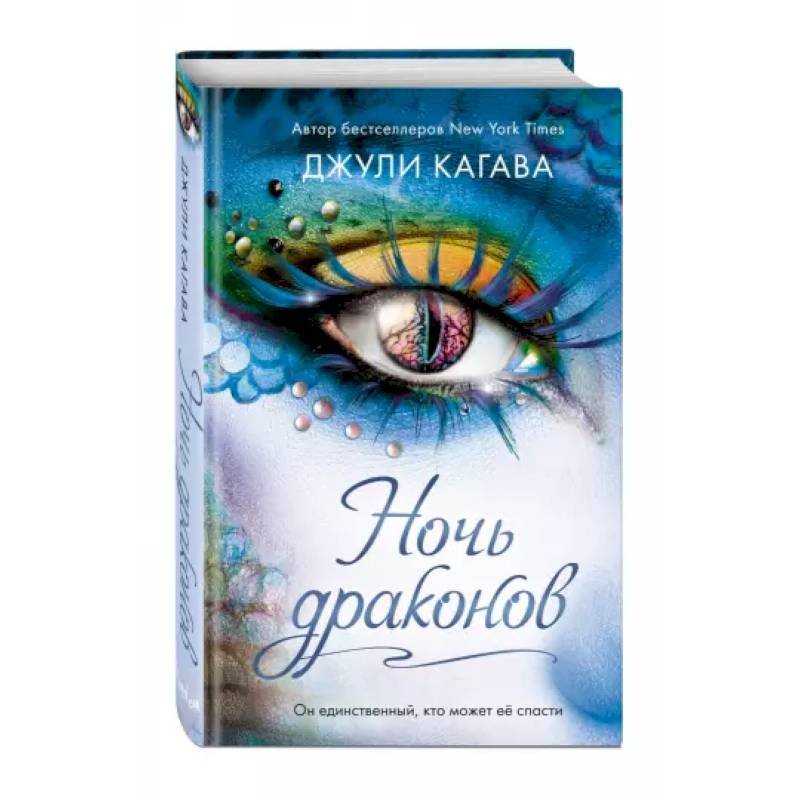 Ночь драконов