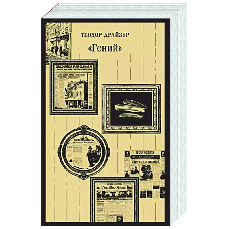 «Гений» «Гений»