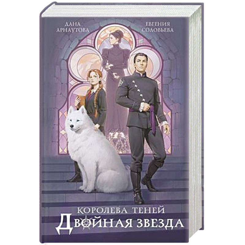 Двойная звезда Двойная звезда