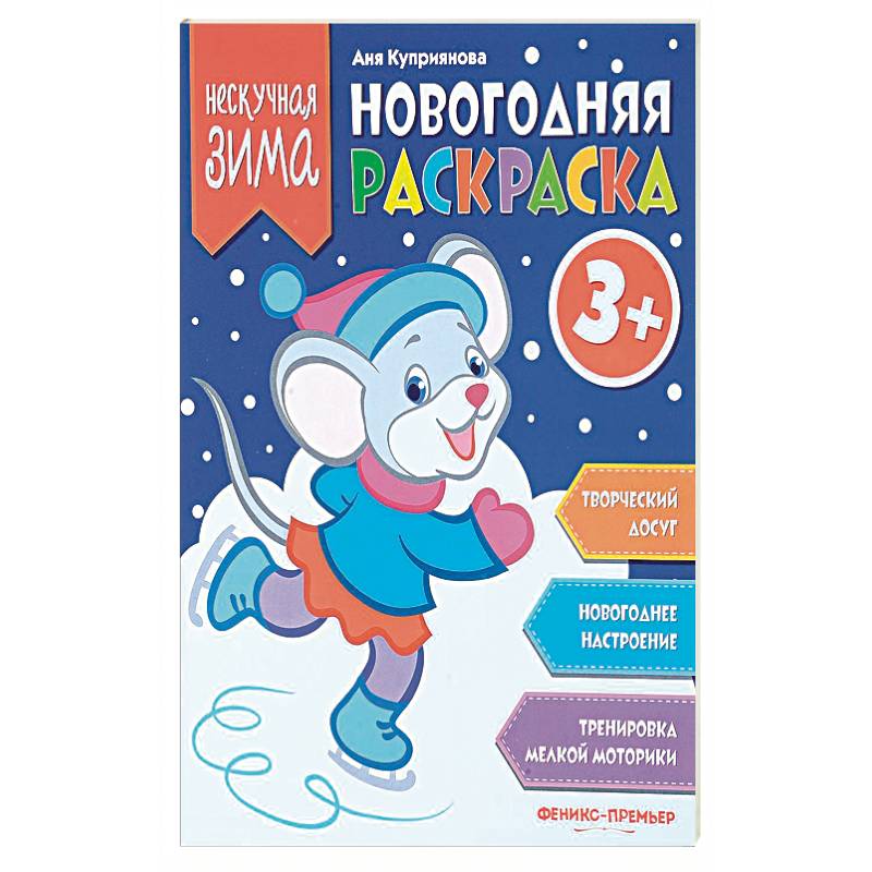 Новогодняя раскраска Новогодняя раскраска