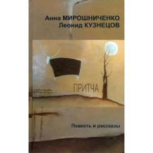 Притча Притча