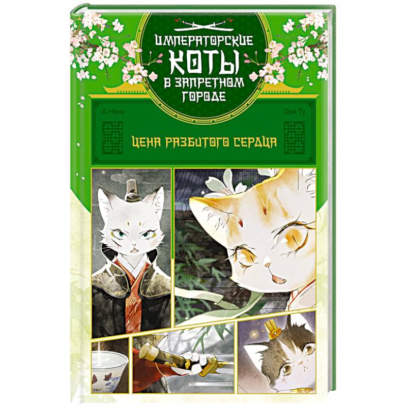 Цена разбитого сердца Цена разбитого сердца