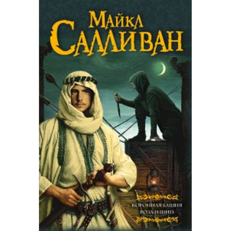Коронная башня. Роза и шип Коронная башня. Роза и шип