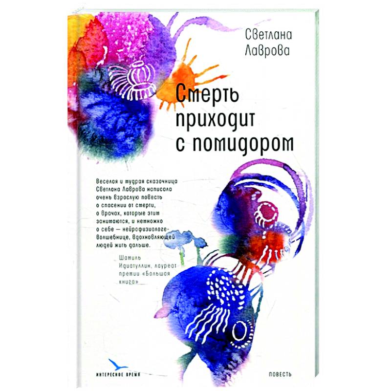 Смерть приходит с помидором Смерть приходит с помидором