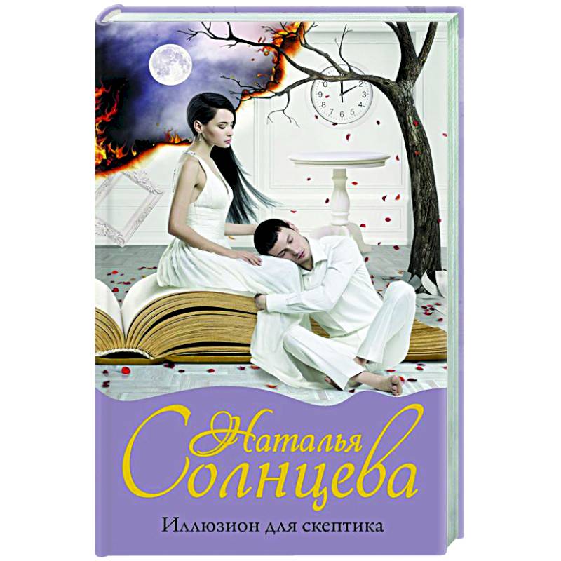 Иллюзион для скептика Иллюзион для скептика