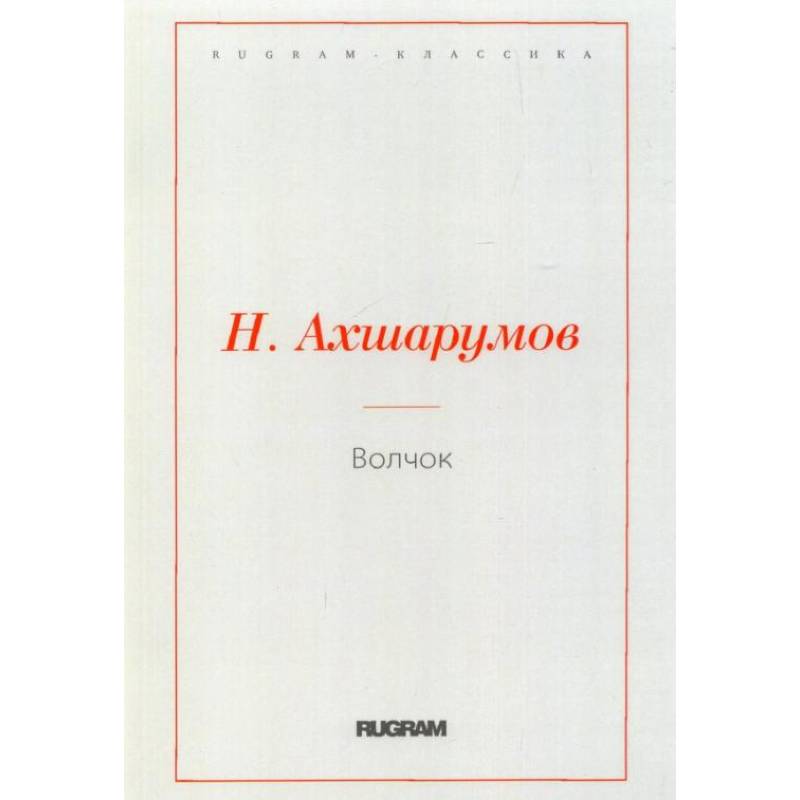 Волчок Волчок